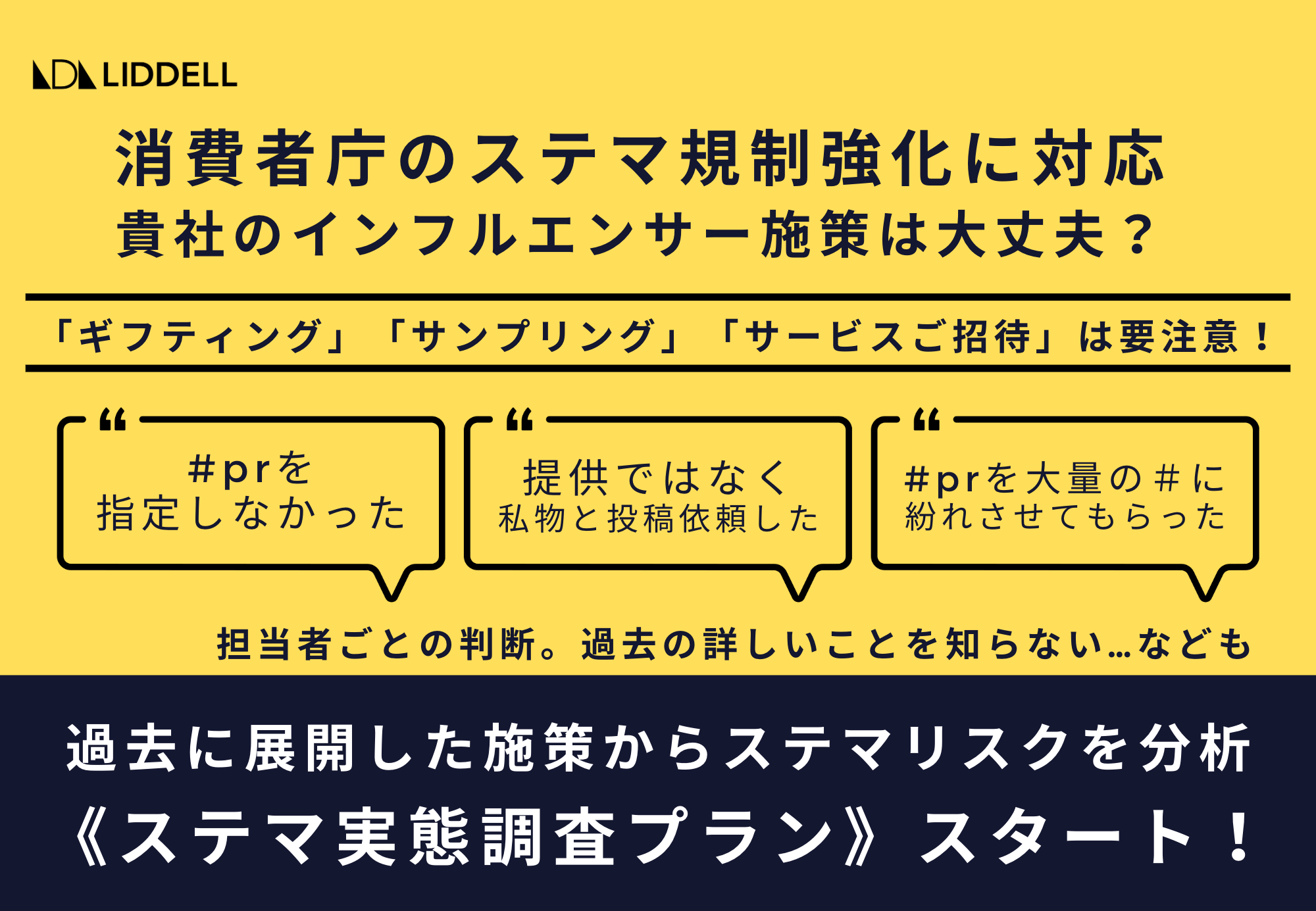 消費者庁のステマ規制強化に対応！インフルエンサーへの「ギフティング