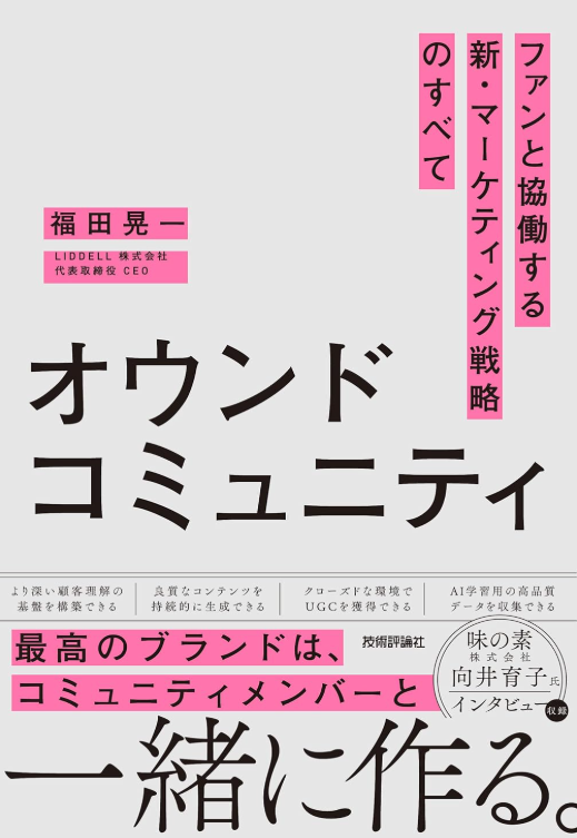 コミュニティマーケティングとは？売上に繋げる手法まで完全解説！