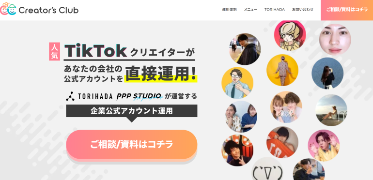 2025年最新】おすすめのTikTok運用代行会社18選｜企業の特徴や