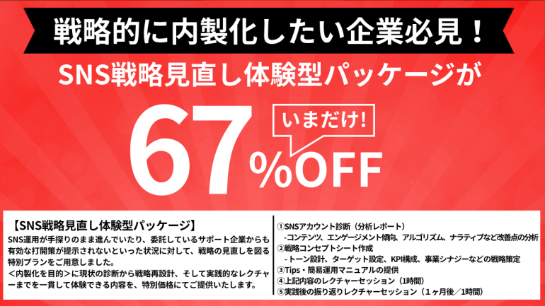 SNS戦略見直し