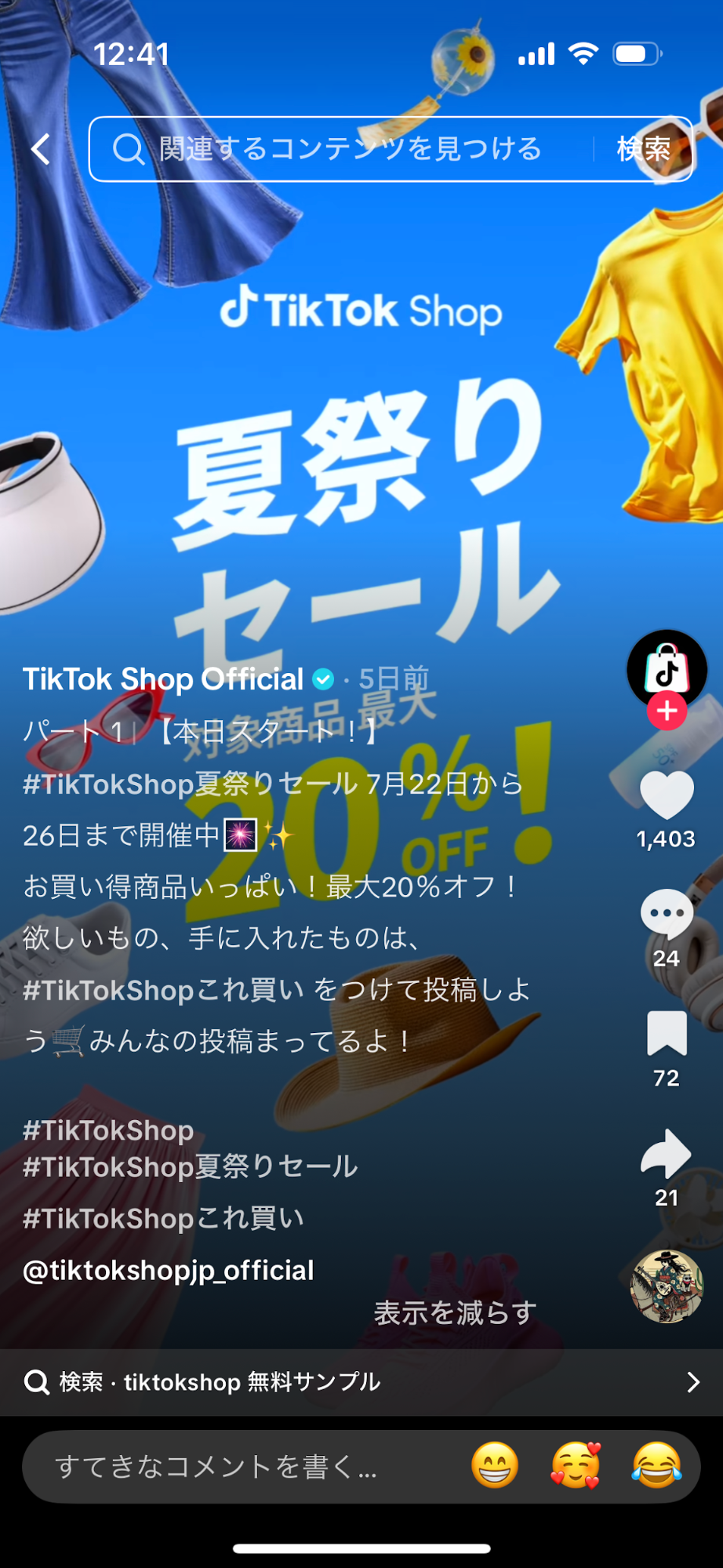 TikTokShop夏祭りセール