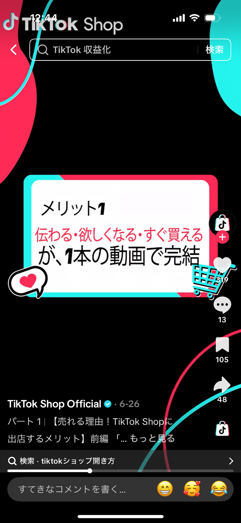  TikTok Shopの主な特徴とメリット