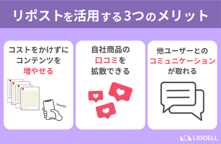 Instagramのリポスト‗3つのメリット