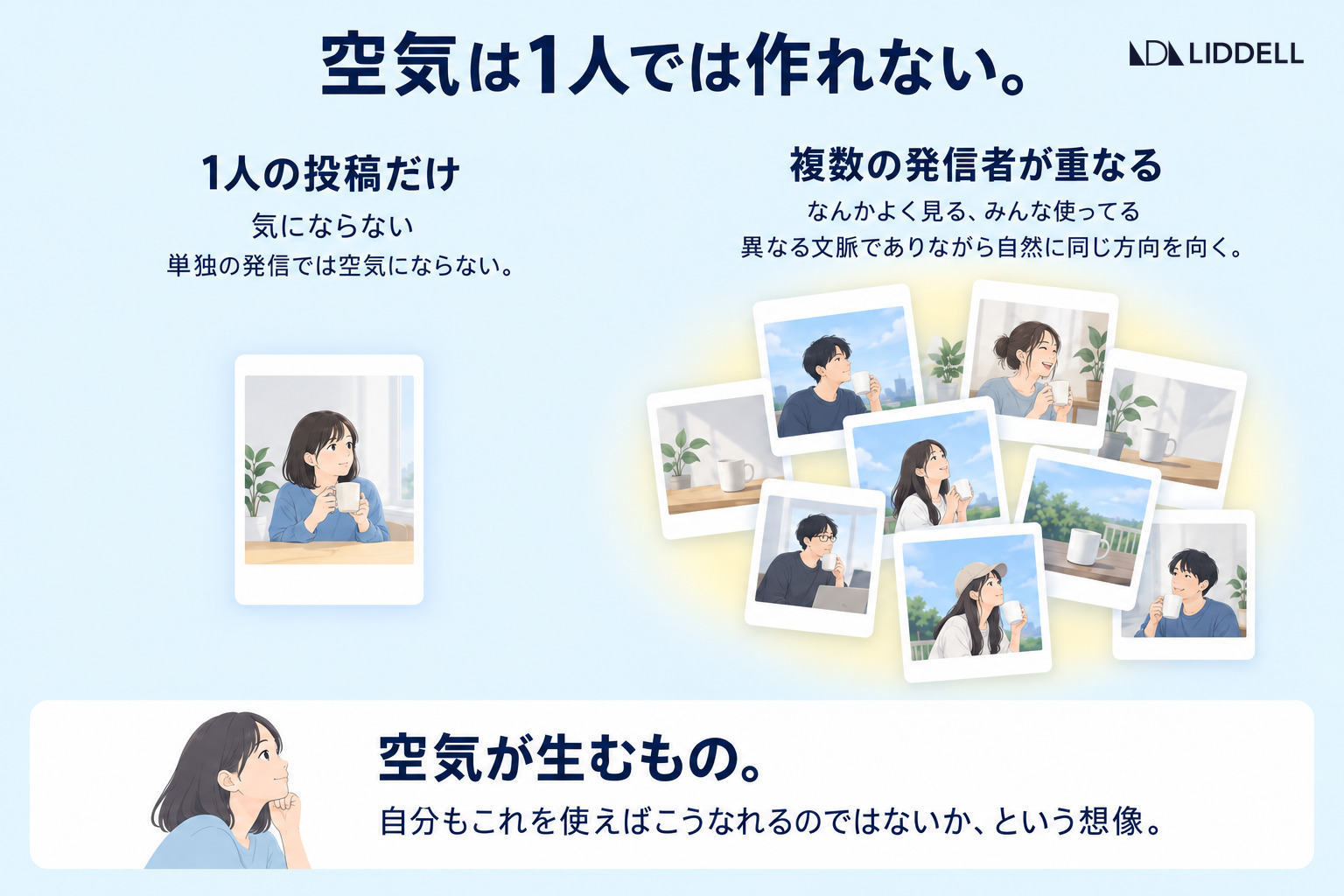 空気は1人では作れない