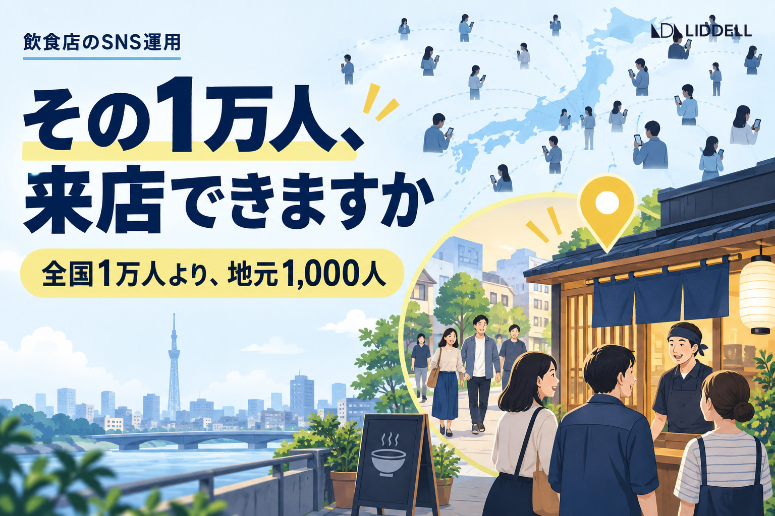 飲食店のSNS運用｜来店に繋がる投稿と地元フォロワー率