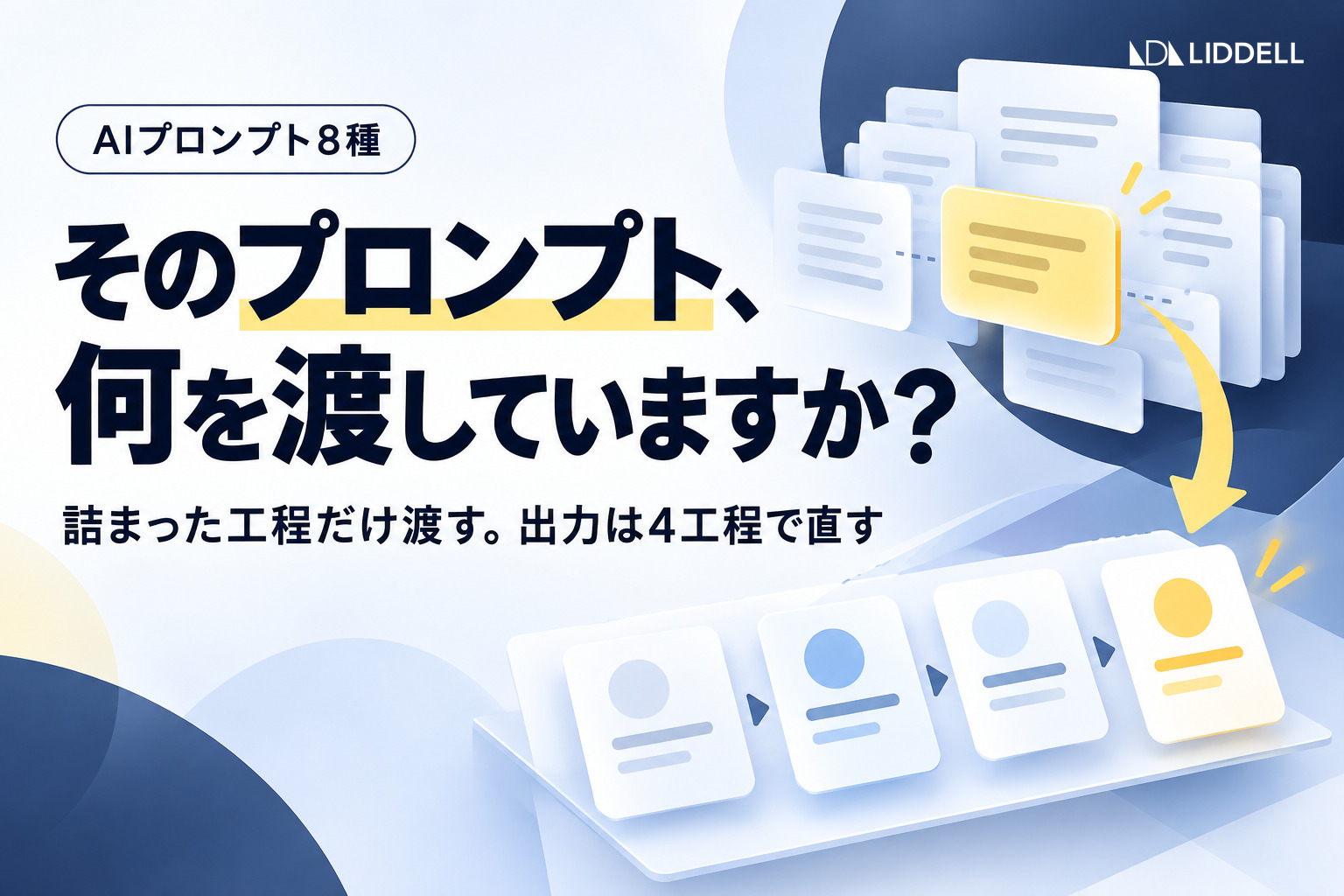 SNS運用のAIプロンプト8種｜企画・台本・診断の型
